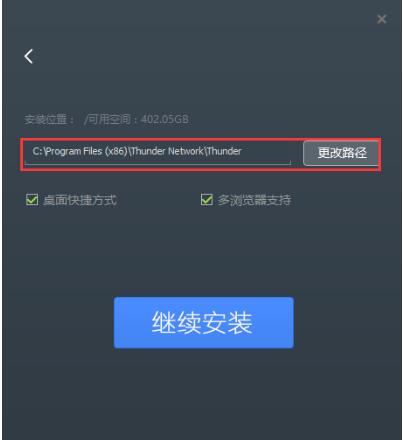 安装迅雷急速版教学指南