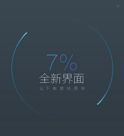 安装迅雷急速版教学指南