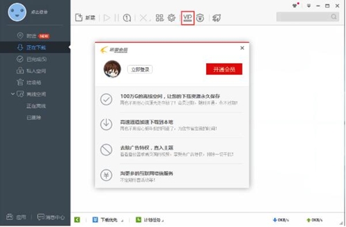 安装迅雷急速版教学指南