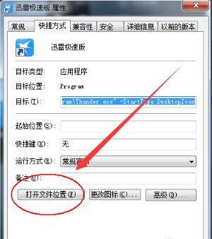 安装迅雷急速版教学指南