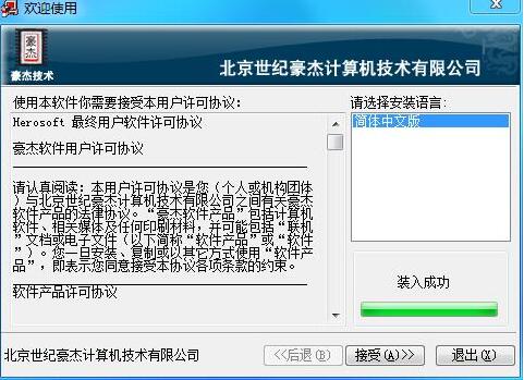 豪杰解霸下载安装教程
