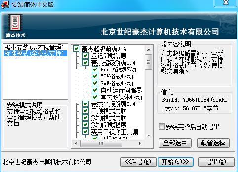 豪杰解霸下载安装教程