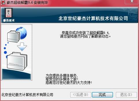豪杰解霸下载安装教程
