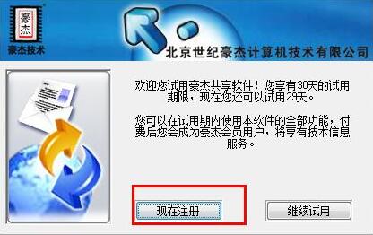 豪杰解霸下载安装教程