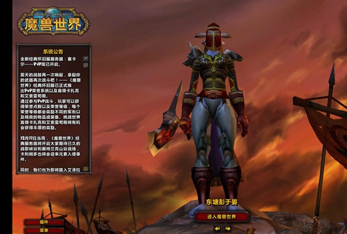 魔兽世界下载