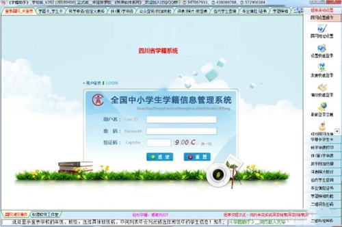 学籍卡助手使用介绍
