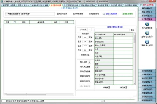 学籍卡助手使用介绍