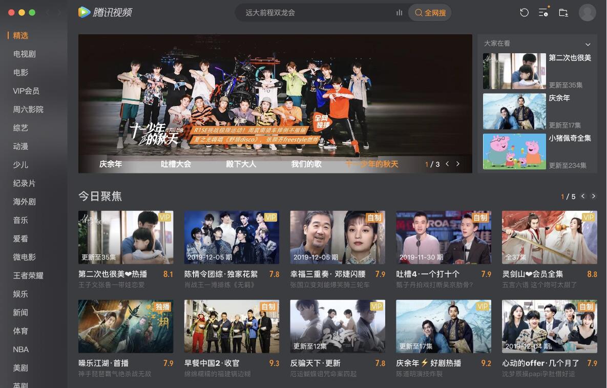 qq网页播放器