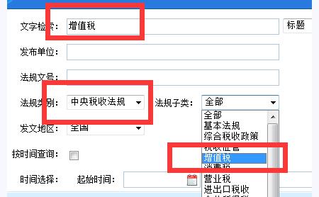 财税法规库