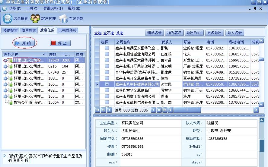 名录下载
