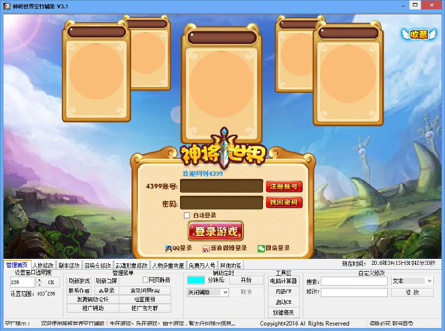 神将世界修改器