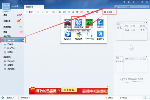 迅雷软件下载安装使用教程