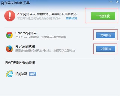 迅雷软件下载安装使用教程