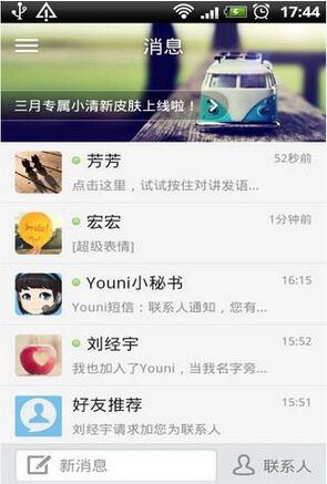 有你电脑免费发短信软件使用介绍
