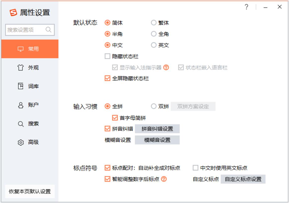 搜狗拼音打字法