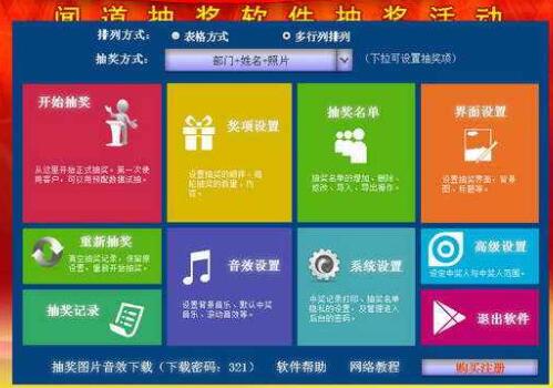 全能抽奖软件下载教学和使用说明