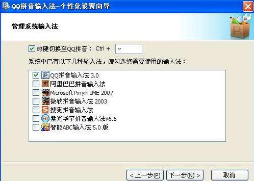 下载qq拼音输入法和安装方法