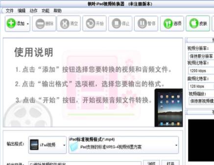 用枫叶视频转换器如何把mp4转换avi格式?