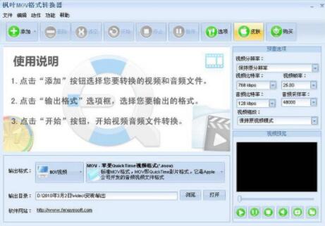 用枫叶视频转换器如何把mp4转换avi格式?