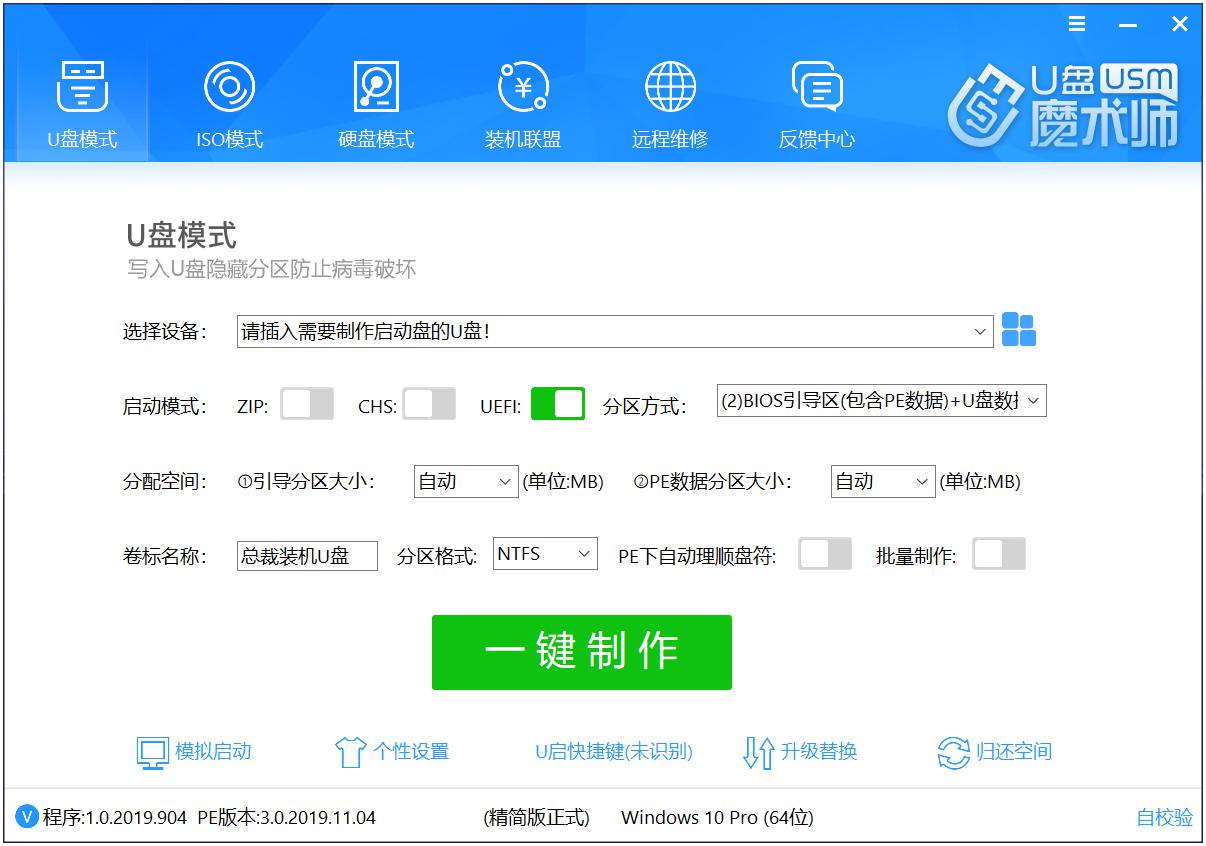 U盘魔术师