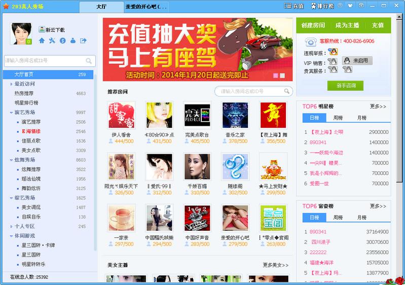 293真人秀场
