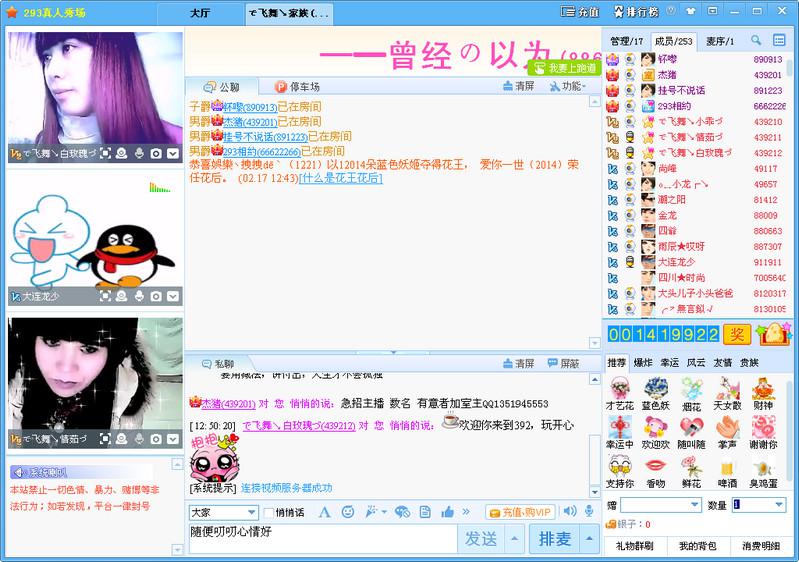 293真人秀场