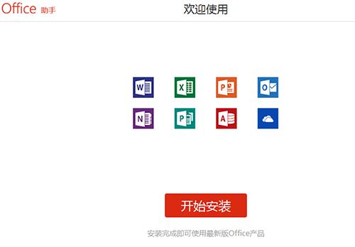 outlook免费下载