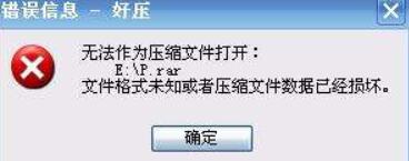 系统下压缩包损坏了该如何修复