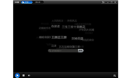 快速播放器