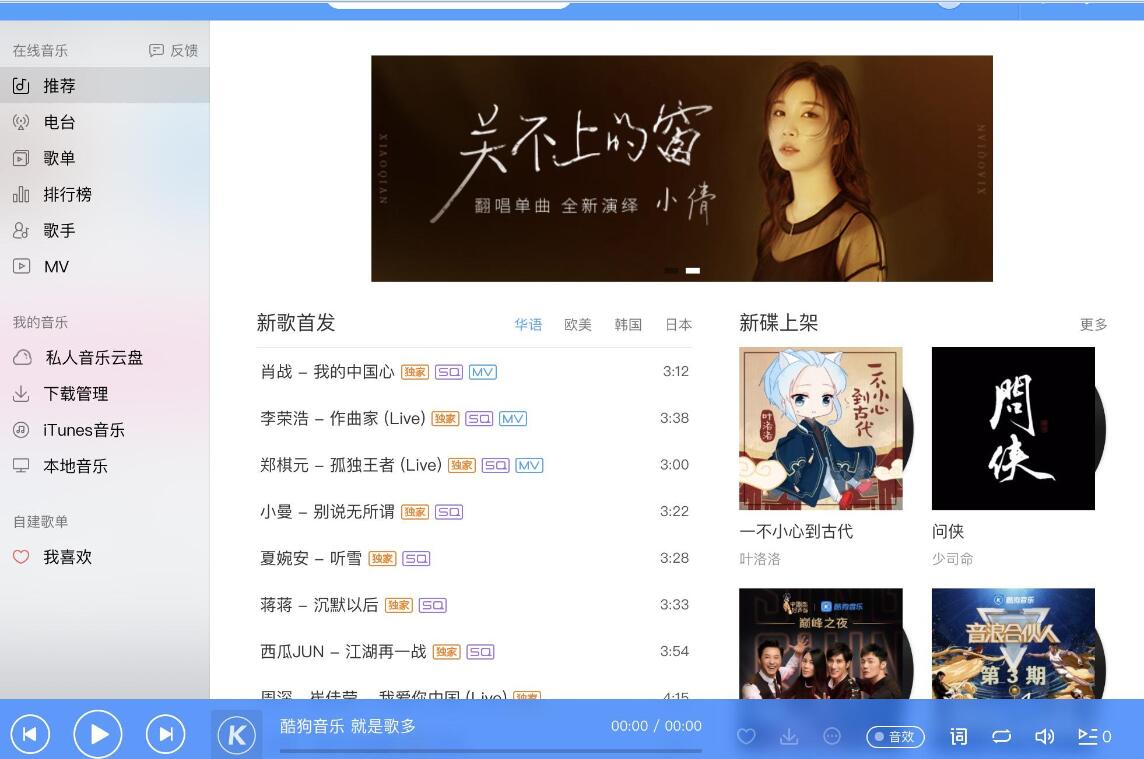 下载酷狗音乐