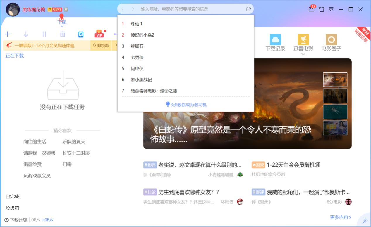 迅雷下载安装