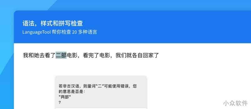 文字校对软件