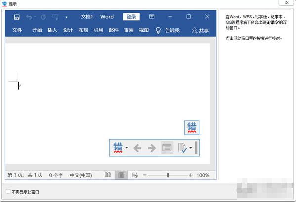文字校对软件