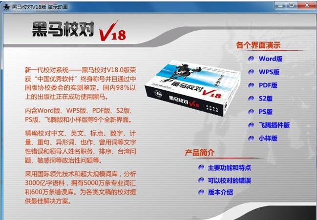 文字校对软件