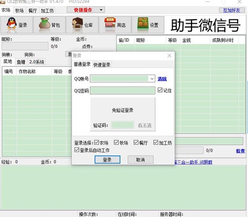 qq农牧餐三合一助手