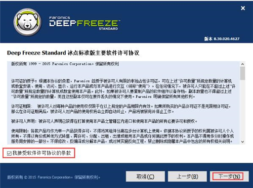 冰点还原下载安装