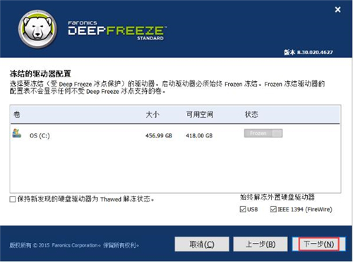 冰点还原下载安装