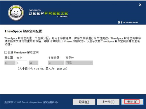 冰点还原下载安装