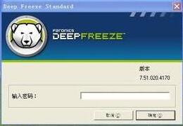 冰点还原下载安装