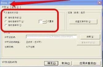 冰点还原下载安装