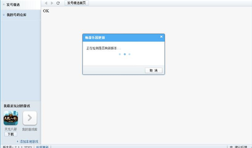 畅游乐园下载安装使用教学
