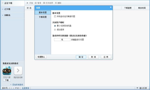 畅游乐园下载安装使用教学