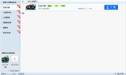 畅游乐园下载安装使用教学