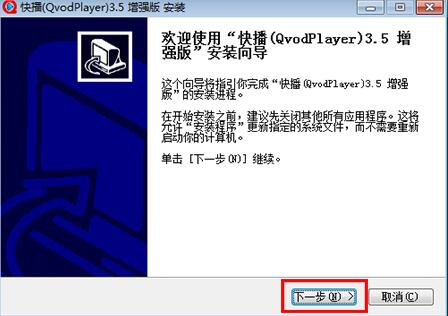 qvod快播下载安装教程