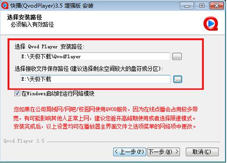 qvod快播下载安装教程