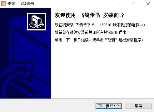 飞鸽传书官网下载安装