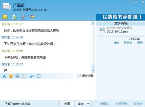 飞鸽传书官网下载安装