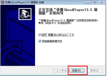 qvod快播下载安装教程