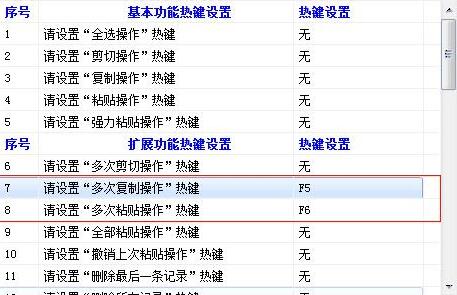 复制粘贴软件