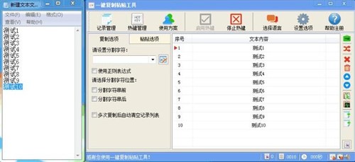 复制粘贴软件